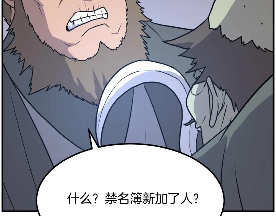 《重生不死尊》第211话 魔功 第83页