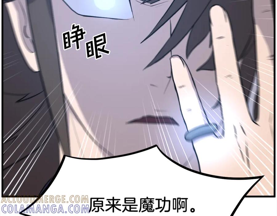 《重生不死尊》第211话 魔功 第165页