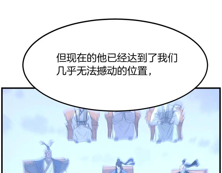 《重生不死尊》第211话 魔功 第87页