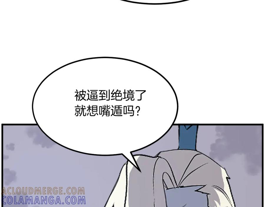《重生不死尊》第212话 武林盟主 第117页