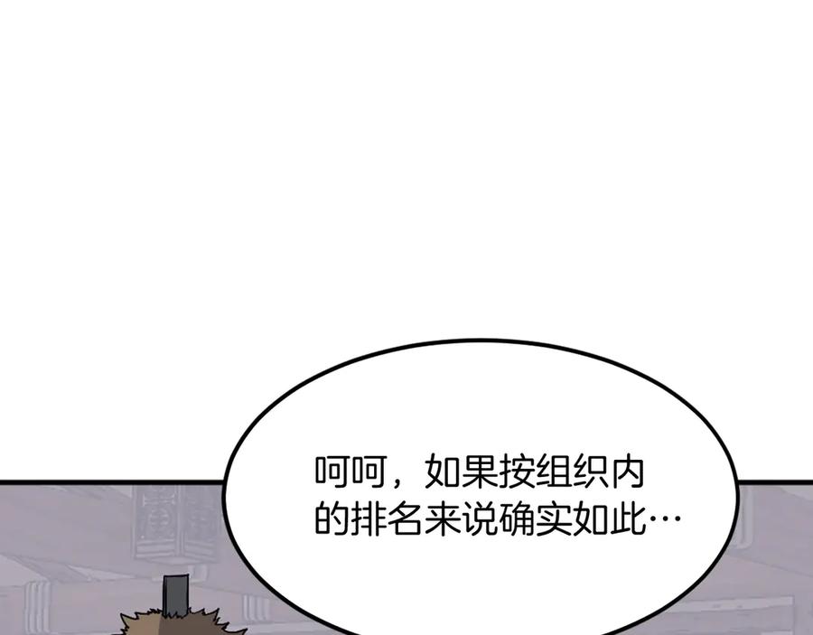 《重生不死尊》第212话 武林盟主 第51页