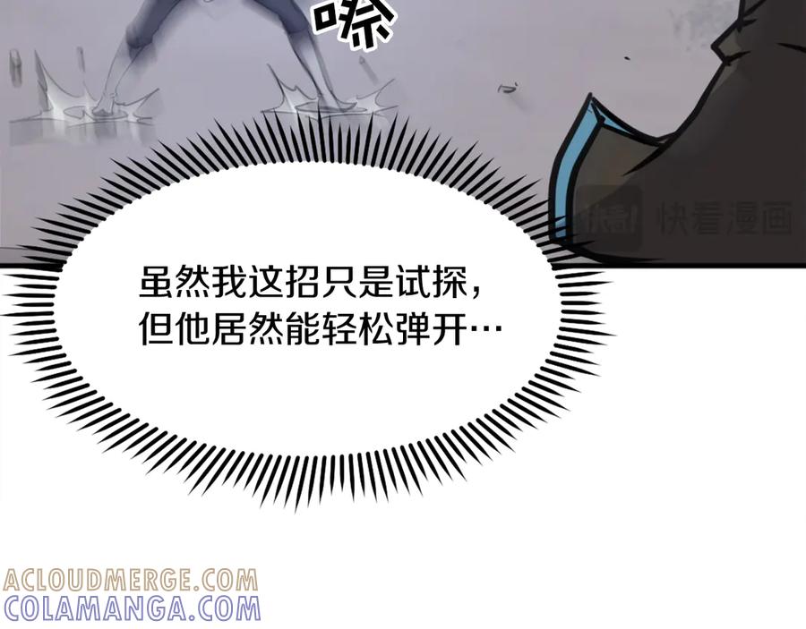 《重生不死尊》第212话 武林盟主 第37页