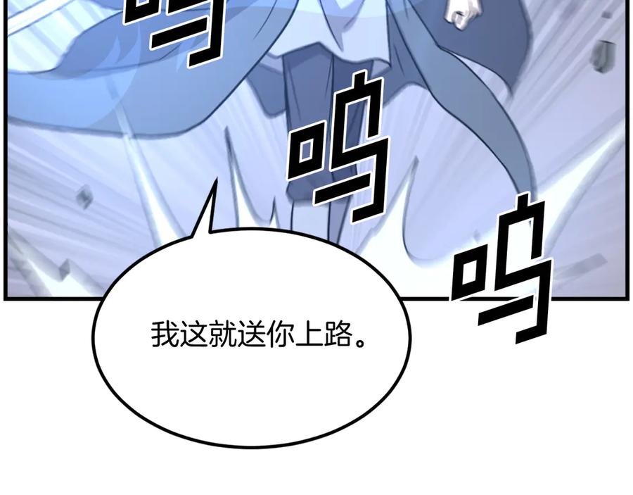 《重生不死尊》第212话 武林盟主 第79页