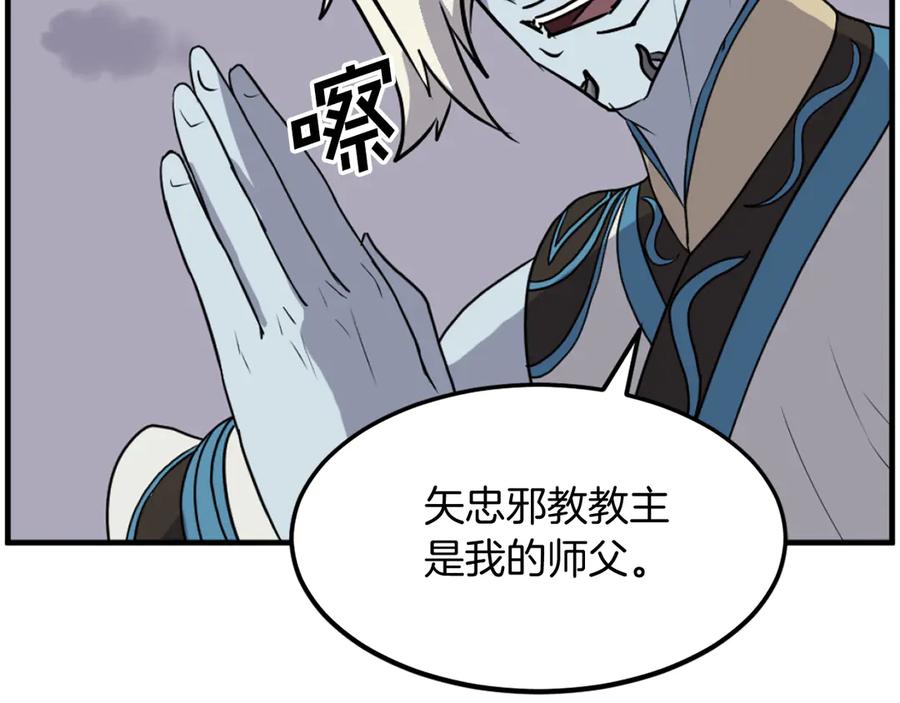 《重生不死尊》第212话 武林盟主 第134页