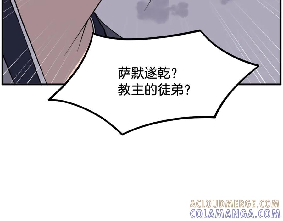《重生不死尊》第212话 武林盟主 第137页