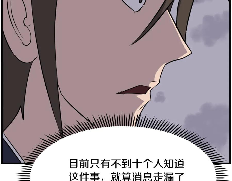《重生不死尊》第212话 武林盟主 第160页