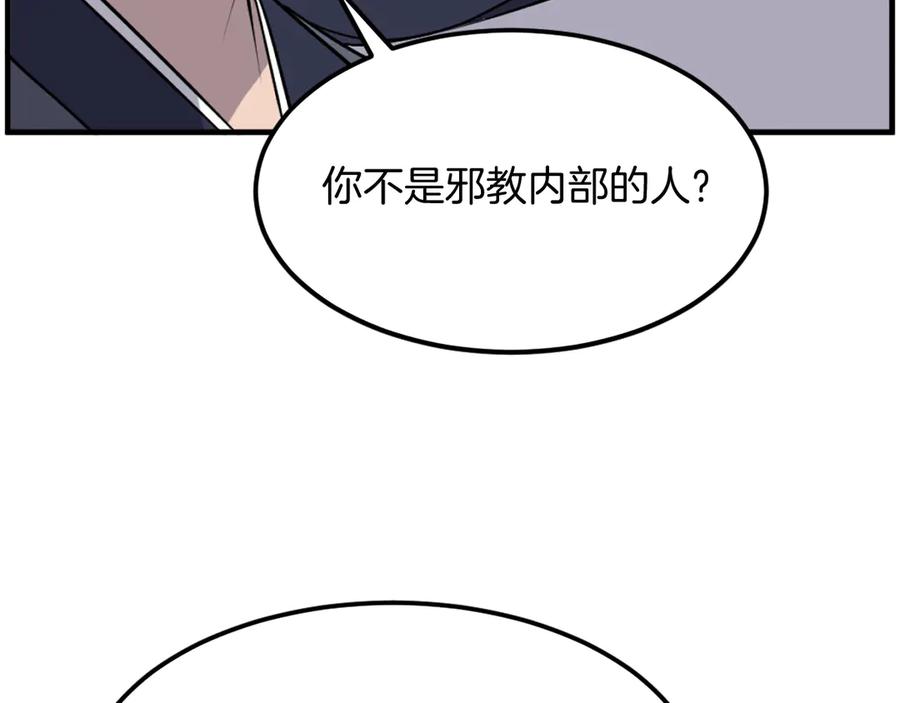 《重生不死尊》第212话 武林盟主 第74页