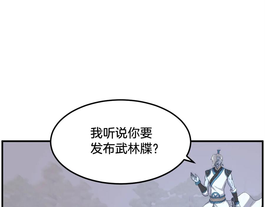 《重生不死尊》第212话 武林盟主 第156页