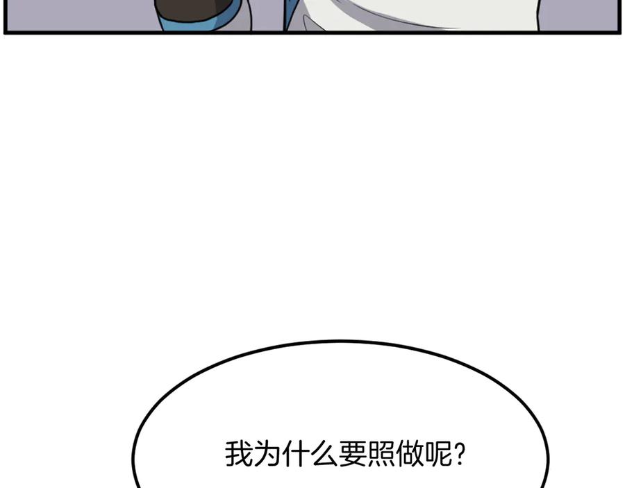《重生不死尊》第212话 武林盟主 第166页