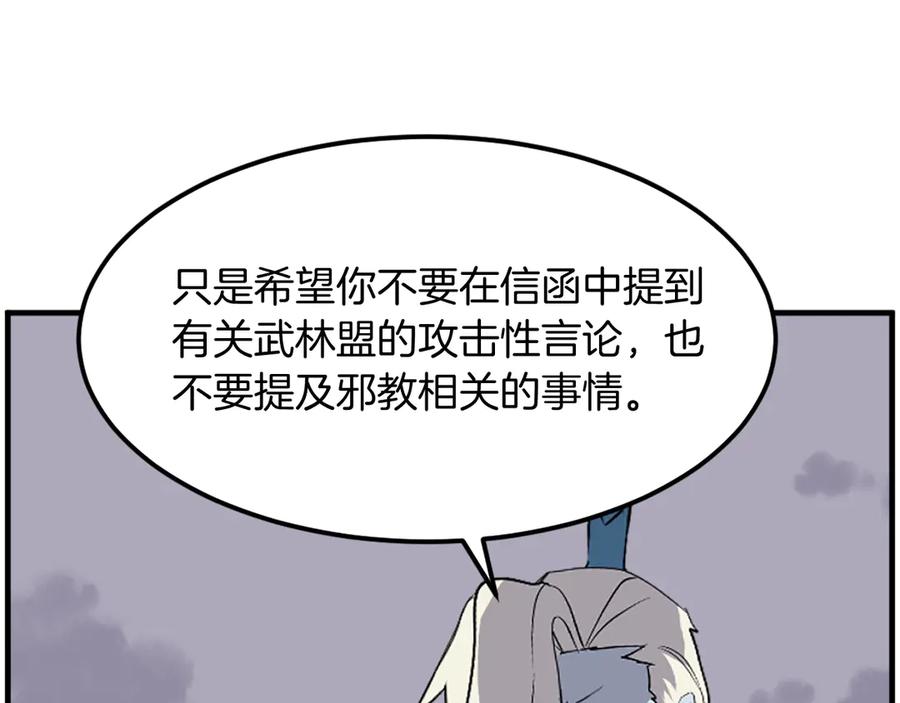 《重生不死尊》第212话 武林盟主 第164页