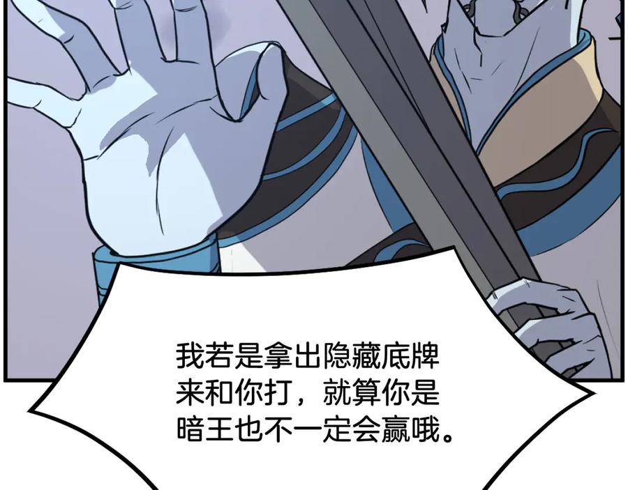 《重生不死尊》第212话 武林盟主 第147页