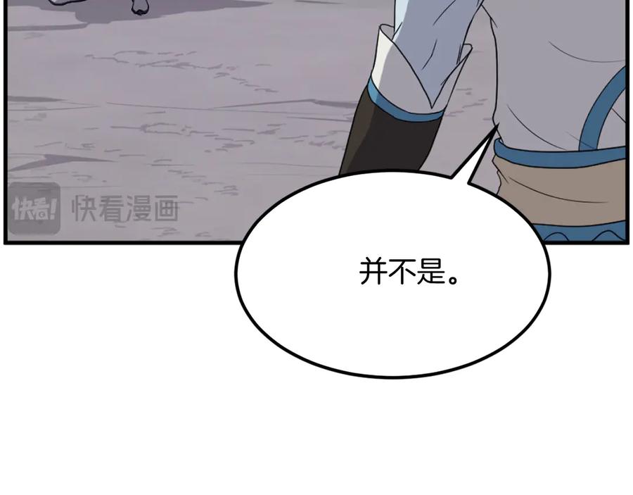 《重生不死尊》第212话 武林盟主 第163页