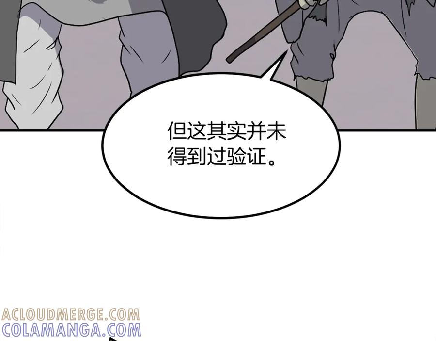 《重生不死尊》第212话 武林盟主 第53页