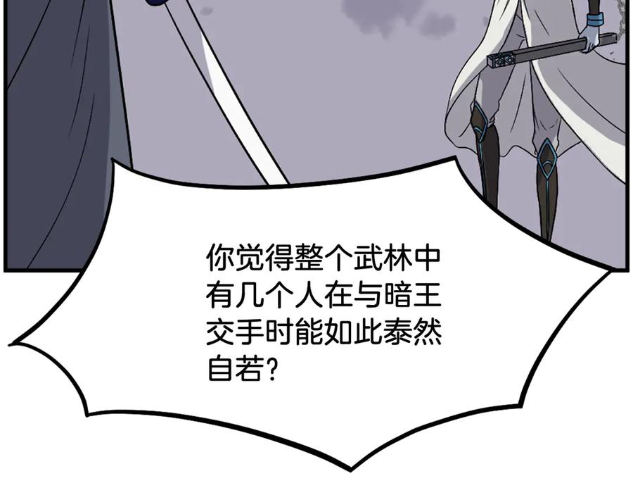《重生不死尊》第212话 武林盟主 第58页