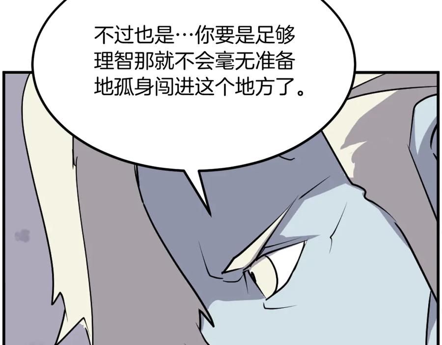 《重生不死尊》第212话 武林盟主 第70页