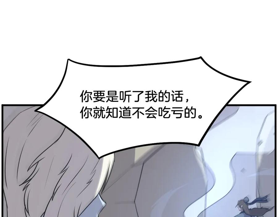 《重生不死尊》第212话 武林盟主 第151页