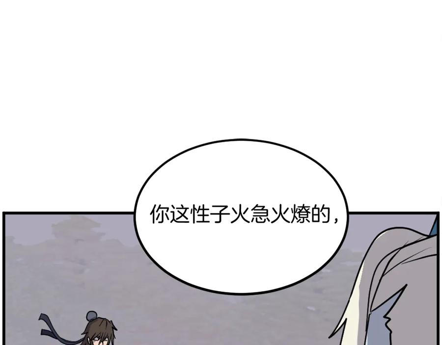 《重生不死尊》第212话 武林盟主 第67页