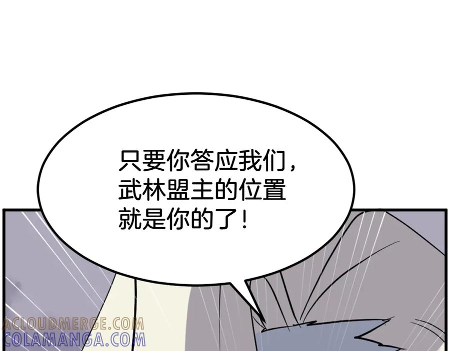 《重生不死尊》第212话 武林盟主 第169页