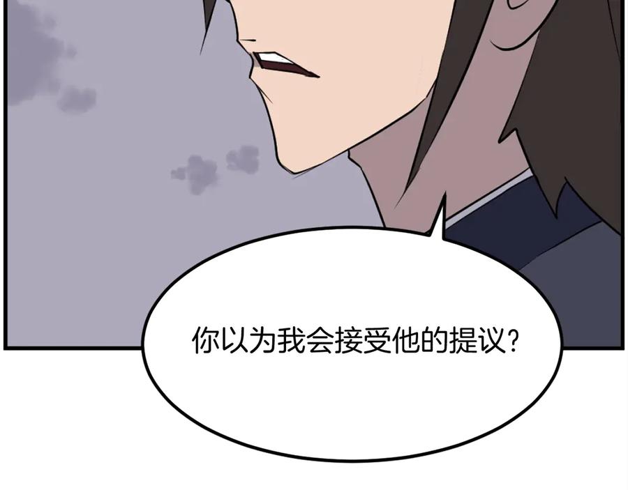 《重生不死尊》第212话 武林盟主 第155页