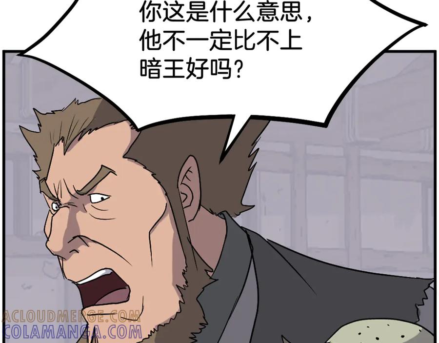 《重生不死尊》第212话 武林盟主 第49页