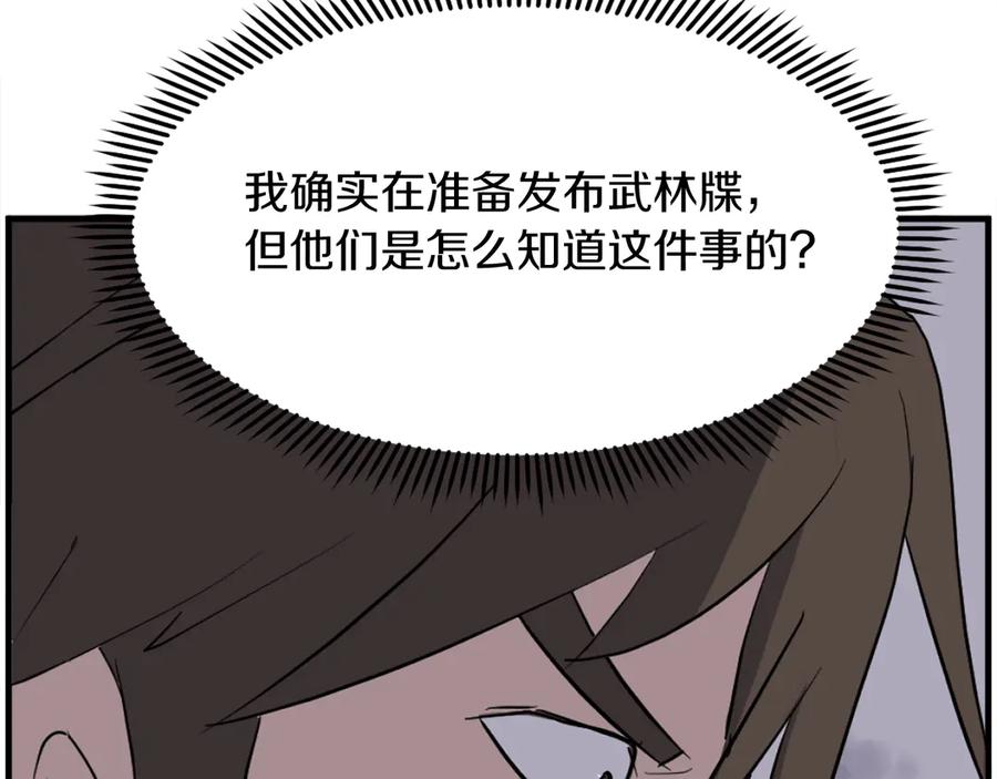 《重生不死尊》第212话 武林盟主 第159页