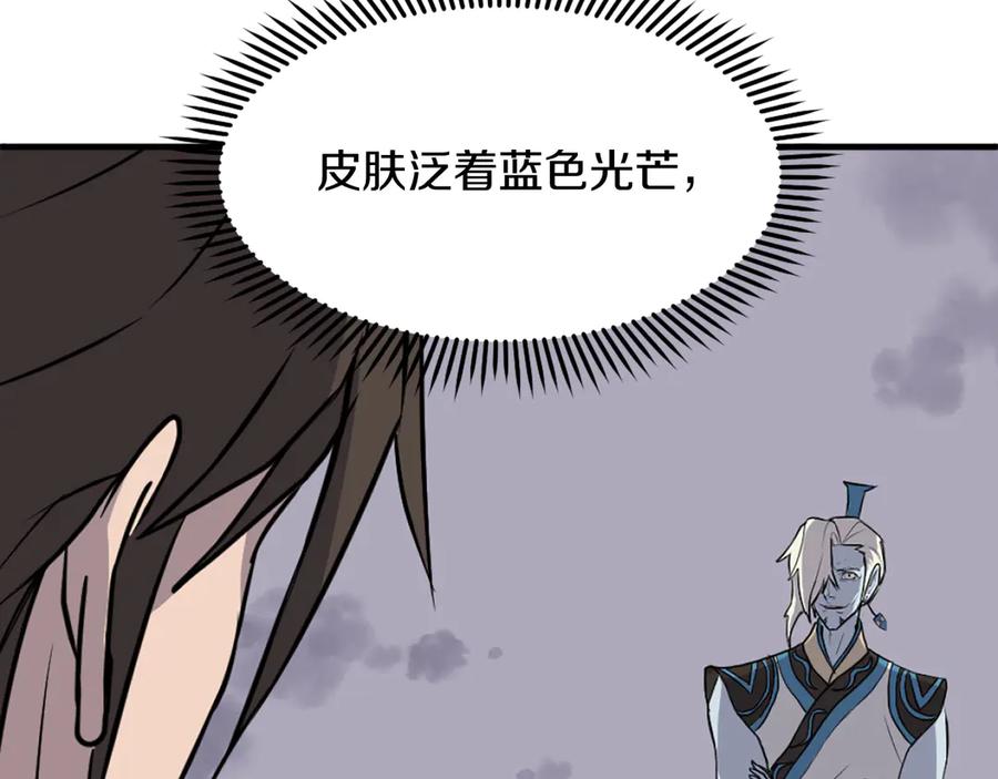 《重生不死尊》第212话 武林盟主 第23页