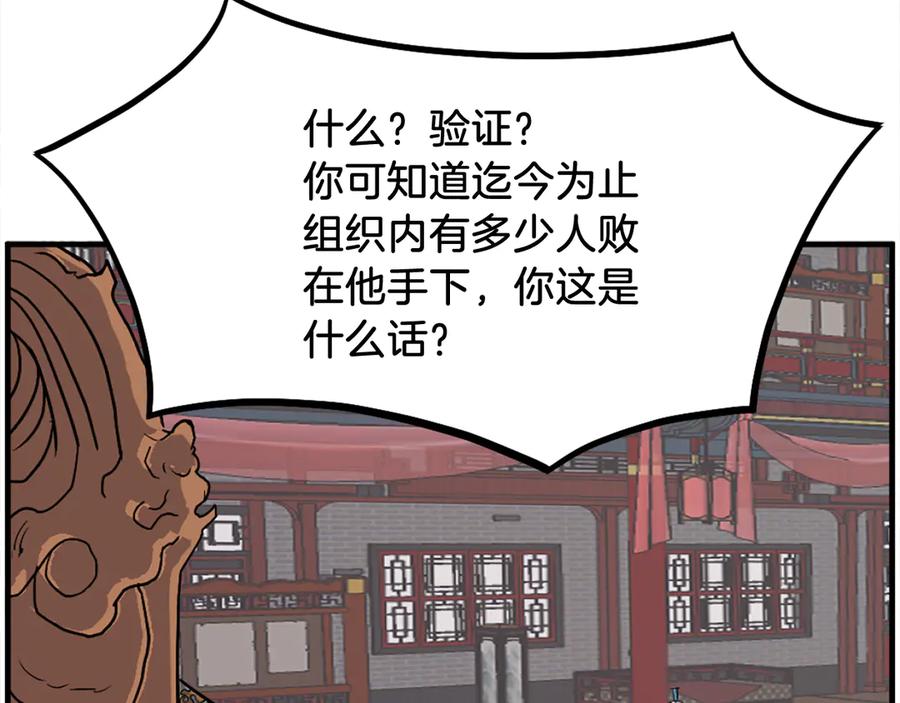 《重生不死尊》第212话 武林盟主 第54页