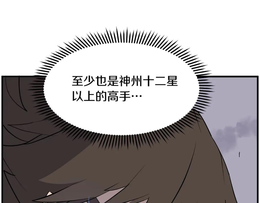 《重生不死尊》第212话 武林盟主 第38页