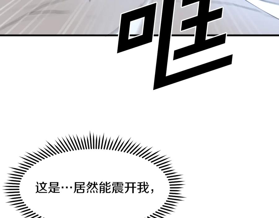 《重生不死尊》第212话 武林盟主 第90页