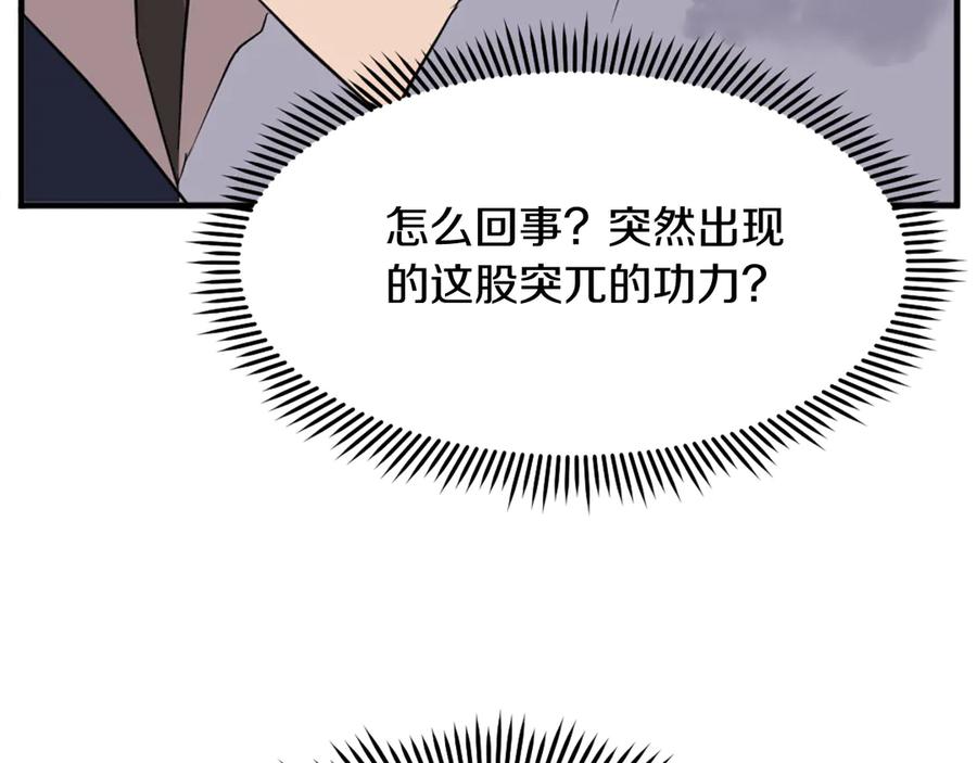 《重生不死尊》第212话 武林盟主 第22页