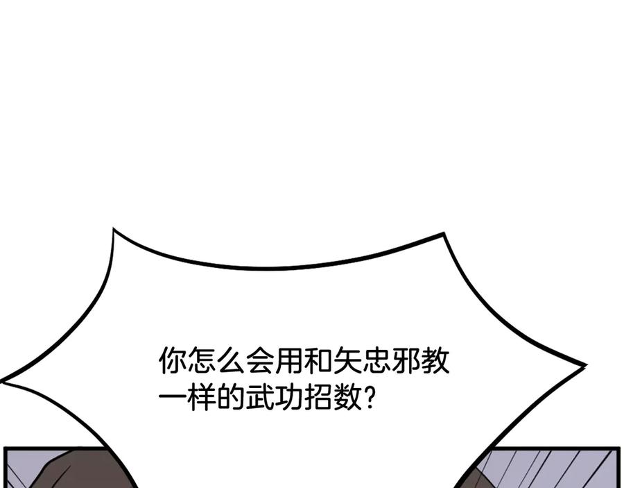 《重生不死尊》第212话 武林盟主 第127页