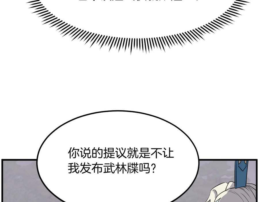 《重生不死尊》第213话 监视 第8页