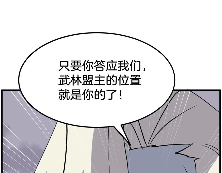 《重生不死尊》第213话 监视 第16页