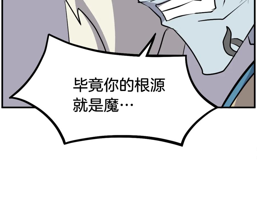 《重生不死尊》第213话 监视 第79页