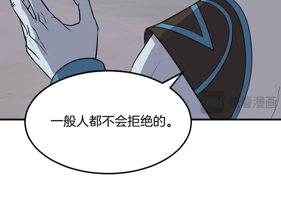 《重生不死尊》第213话 监视 第58页