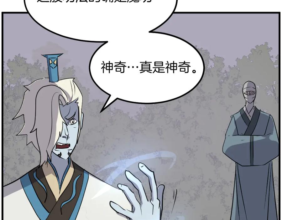 《重生不死尊》第213话 监视 第163页