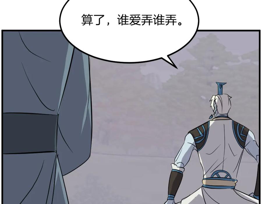 《重生不死尊》第213话 监视 第134页