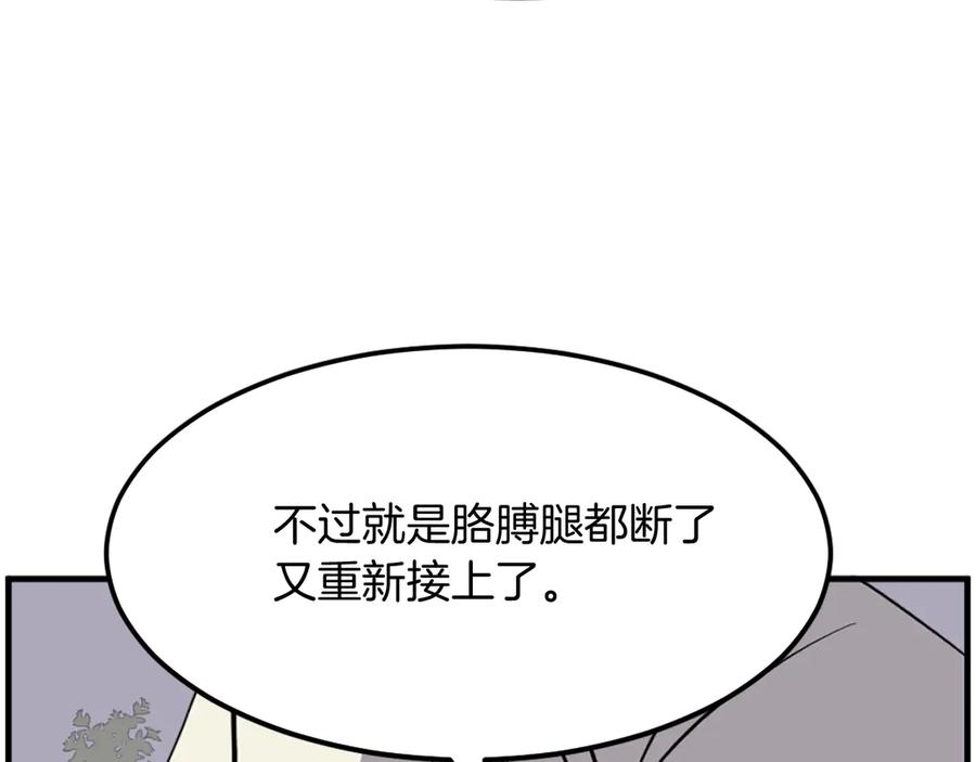 《重生不死尊》第213话 监视 第136页
