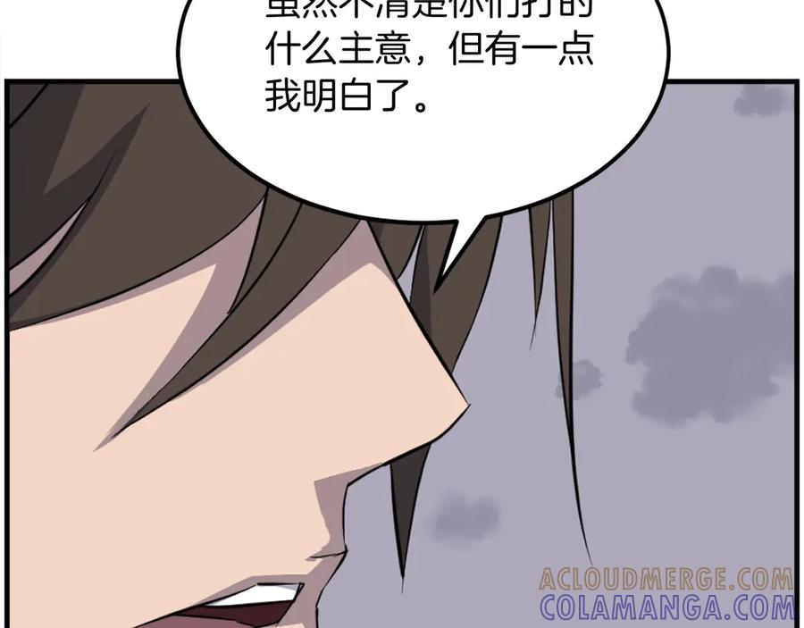 《重生不死尊》第213话 监视 第49页