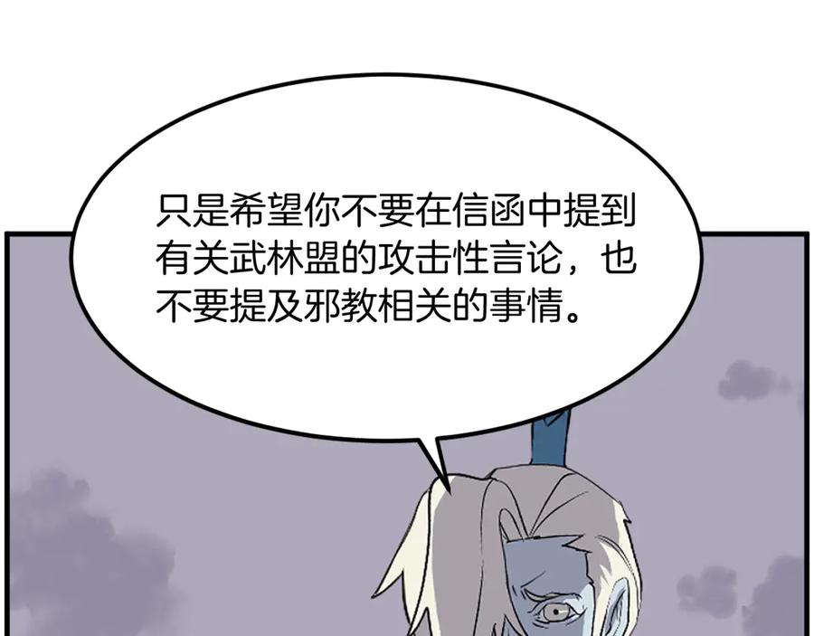 《重生不死尊》第213话 监视 第11页