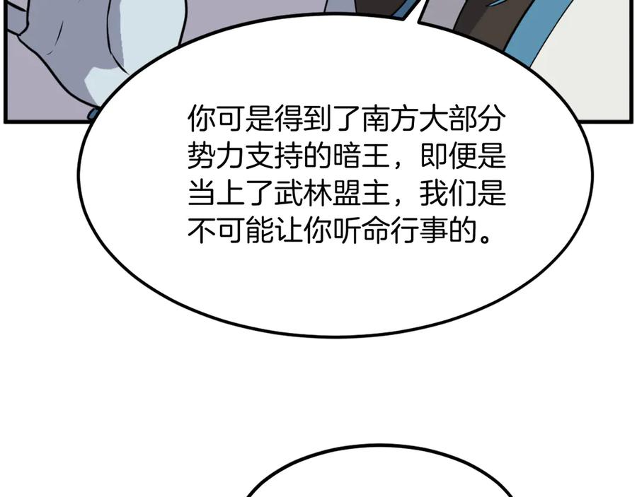 《重生不死尊》第213话 监视 第34页