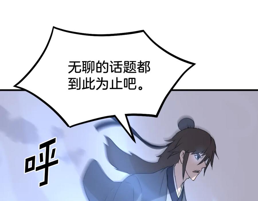 《重生不死尊》第213话 监视 第67页