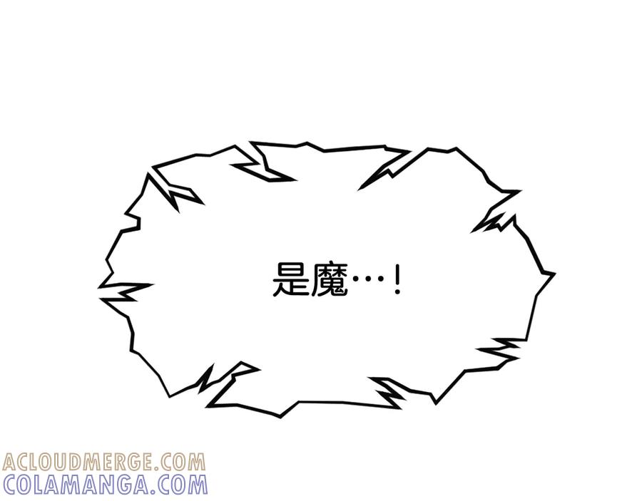 《重生不死尊》第213话 监视 第109页