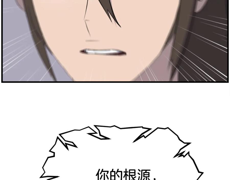 《重生不死尊》第213话 监视 第107页