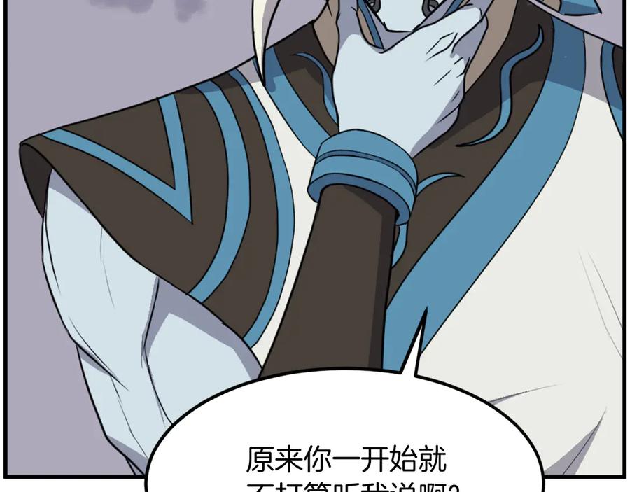 《重生不死尊》第213话 监视 第55页