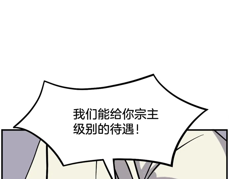 《重生不死尊》第213话 监视 第72页
