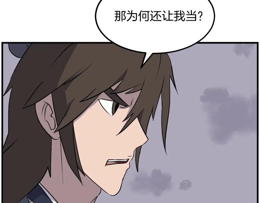 《重生不死尊》第213话 监视 第35页