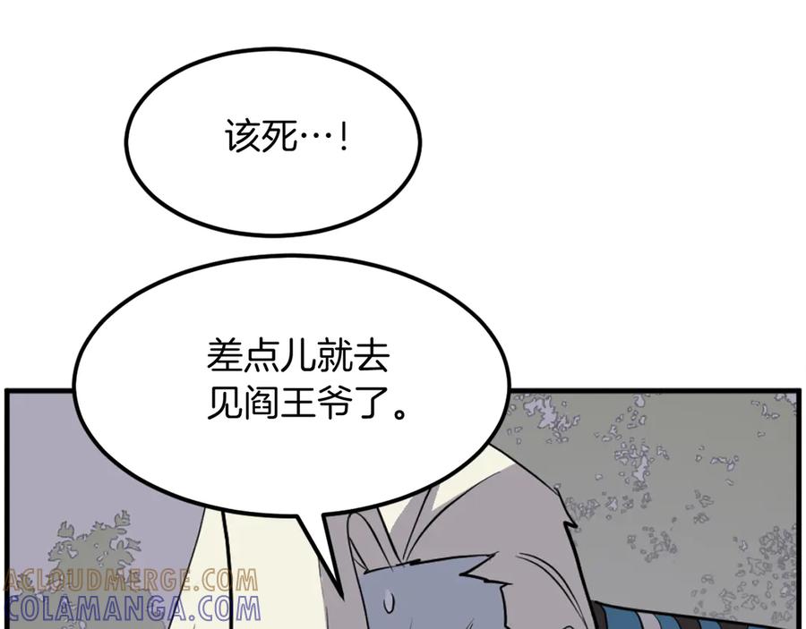 《重生不死尊》第213话 监视 第117页