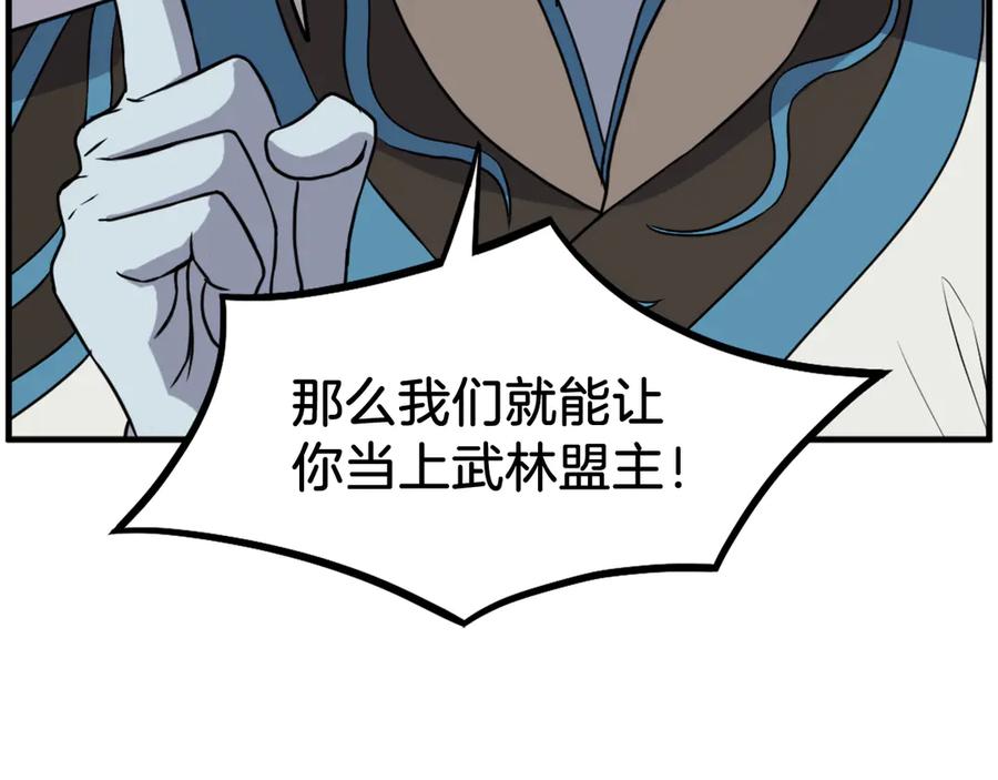 《重生不死尊》第213话 监视 第44页