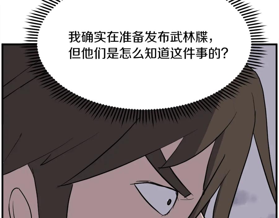 《重生不死尊》第213话 监视 第6页